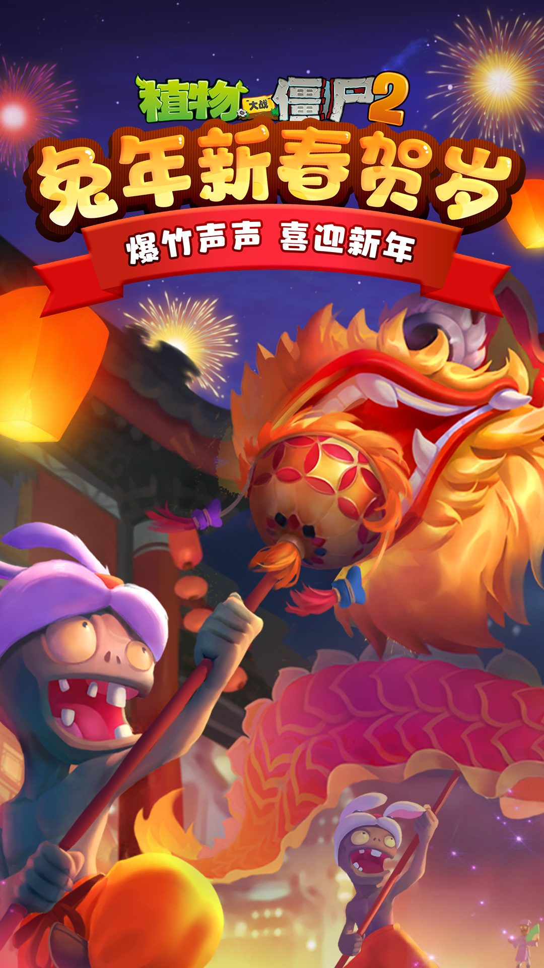 植物大战僵尸2国际服免费