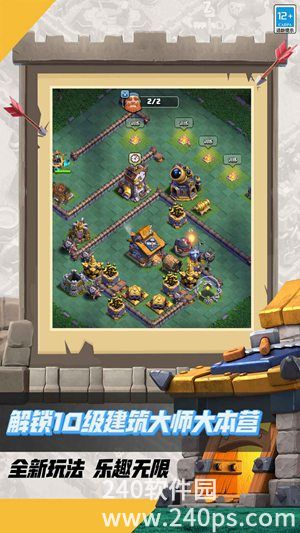 部落冲突安卓版免费下载