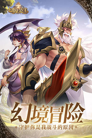 幻境公主无限钻石版下载