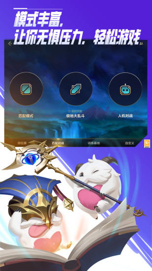 英雄联盟单机版不联网优享版