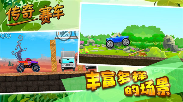 传奇赛车游戏