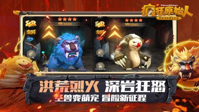 疯狂原始人无限金币钻石版
