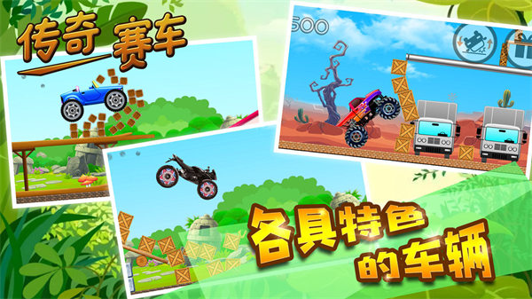 传奇赛车游戏