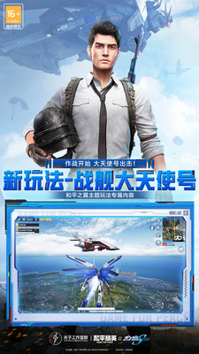 和平精英正版手游下载安装最新