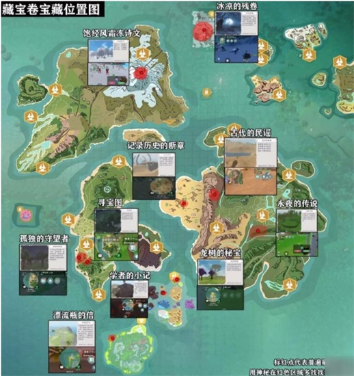 创造与魔法藏宝图位置在哪里 藏宝图位置寻找攻略