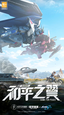 和平精英正版手游下载安装最新