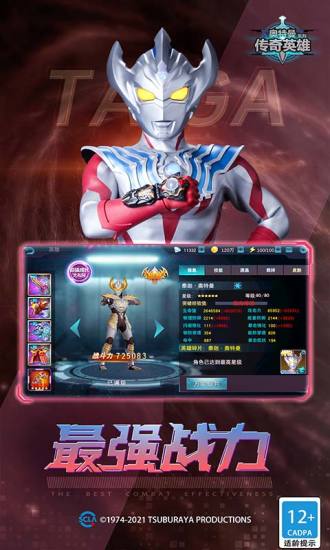 奥特曼传奇英雄精简版无限钻石金币