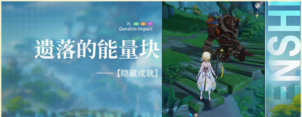 原神须弥遗落的能量快任务怎么做 原神遗落的能量块任务攻略