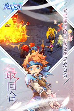 魔力宝贝优享版