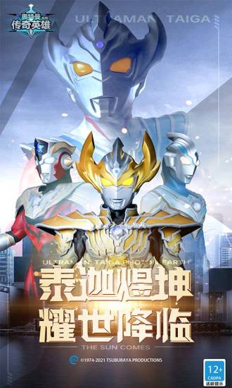 奥特曼传奇英雄精简版无限钻石金币