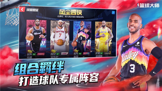 nba篮球大师平民推荐阵容怎么搭配 nba篮球大师平民最好组合2023