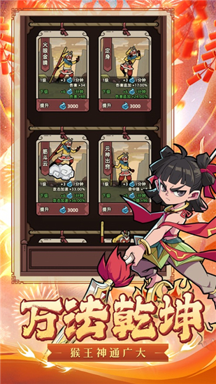 大闹天宫之猴王归来无限金币版