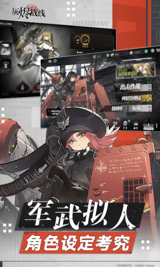 灰烬战线内购优享版