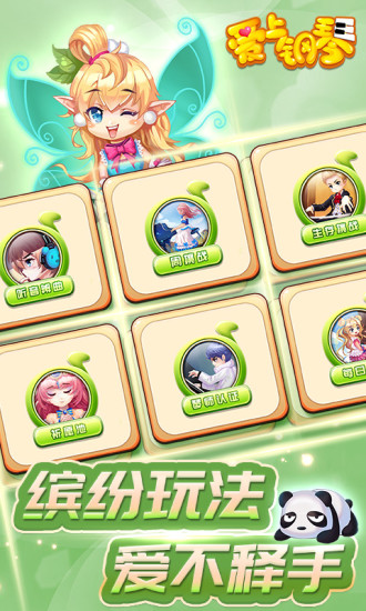 爱上钢琴移动版