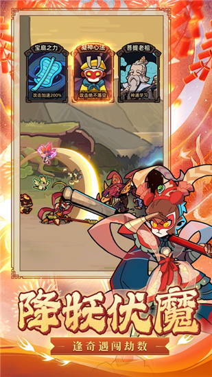 大闹天宫之猴王归来无限金币版