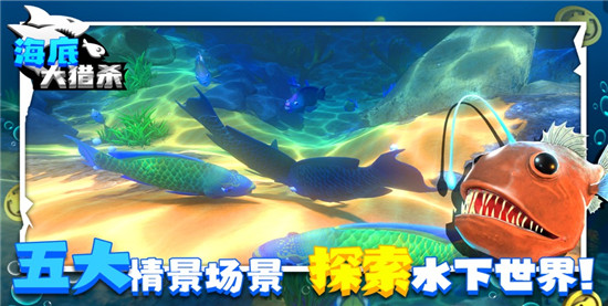 海底大猎杀3d手机版