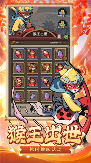 大闹天宫之猴王归来无限金币版