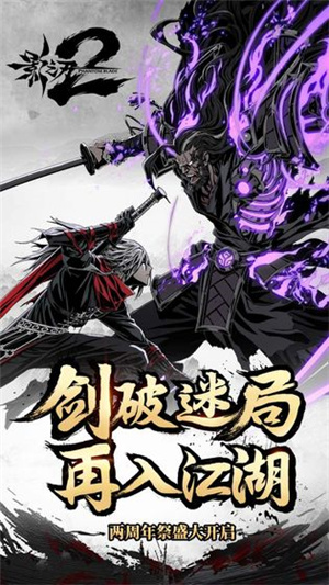 影之刃2无限点券版