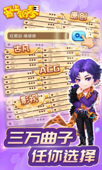 爱上钢琴移动版