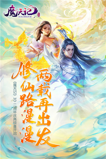 魔天记3d无限仙玉