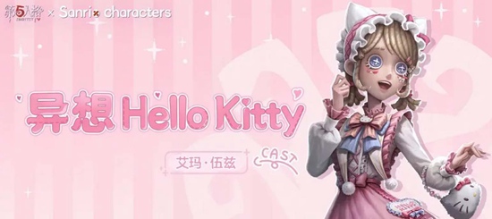 第五人格三丽鸥联动皮肤有哪些 三丽鸥联动皮肤展示