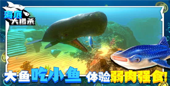 海底大猎杀3d手机版