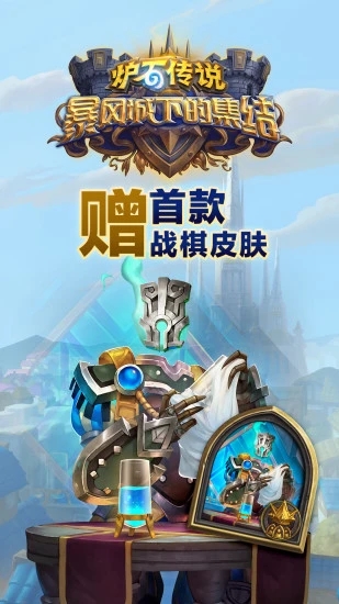 炉石传说下载安卓版