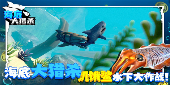 海底大猎杀3d手机版