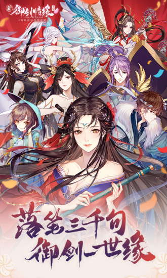 御剑情缘精简版满V