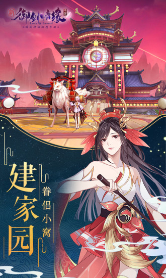 御剑情缘精简版满V