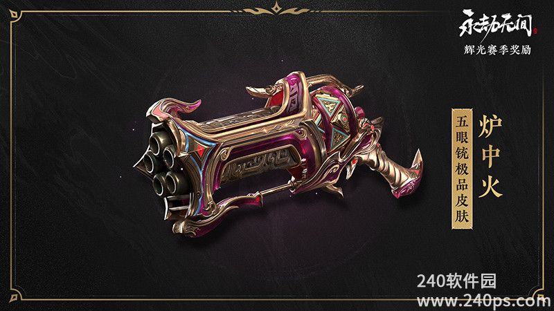 永劫无间手游段位继承机制是怎么样的 段位继承机制一览