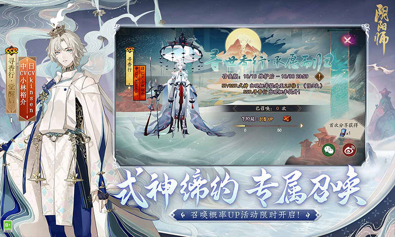 阴阳师正式版下载