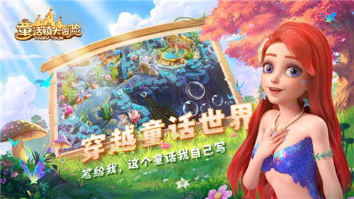 童话镇大冒险有效兑换码 童话镇大冒险礼包兑换码大全