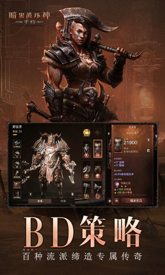 暗黑破坏神不朽下载手机版
