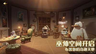 哈利波特魔法觉醒手游版