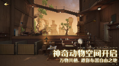 哈利波特魔法觉醒手游版