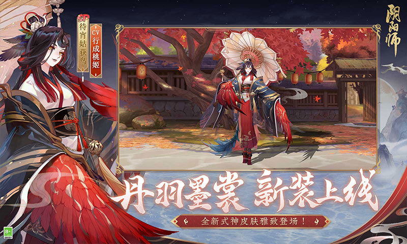 阴阳师正式版下载