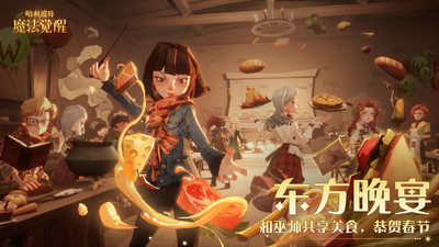 哈利波特魔法觉醒手游版