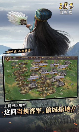 三国志战略版手游IOS最新版下载