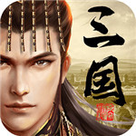 逐鹿中原破解版下载