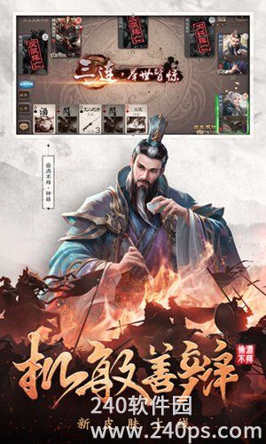 三国杀安卓官方客户端下载