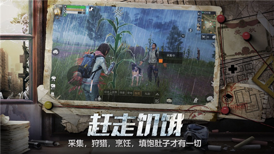 明日之后游戏下载最新版