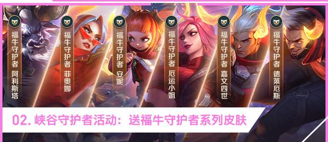 英雄联盟手游福牛皮肤的获得方法介绍