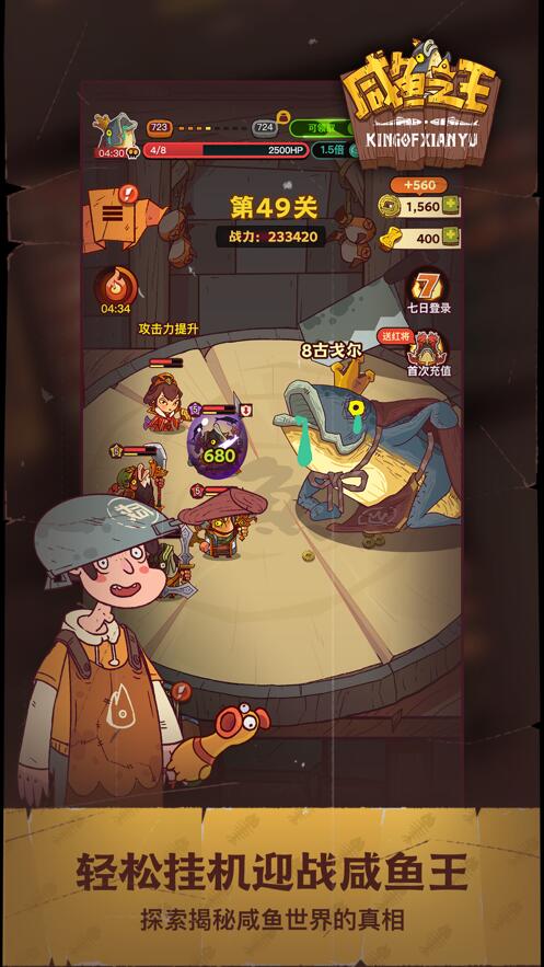 咸鱼之王爬塔最强阵容是什么 最佳爬塔阵容推荐攻略