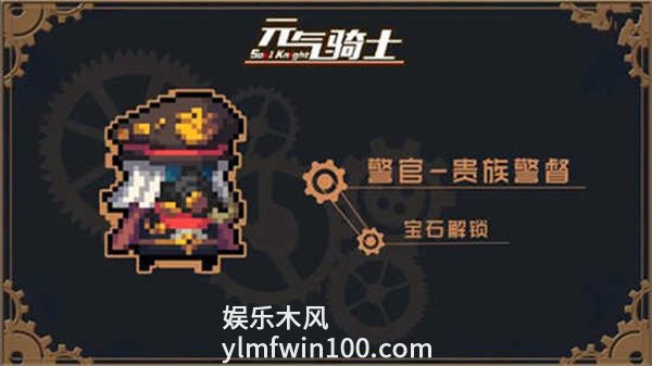 元气骑士警官怎么解锁-警官解锁方法