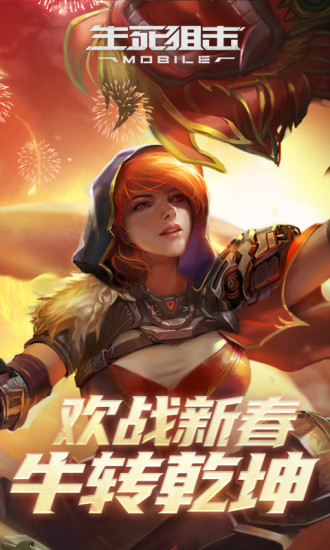 生死狙击无敌版