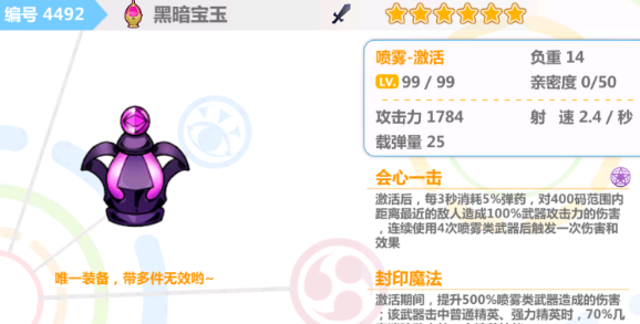 崩坏学园2黑暗宝玉怎么搭配崩坏学园2黑暗宝玉配装攻略