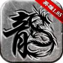 传奇至尊免内购优享版