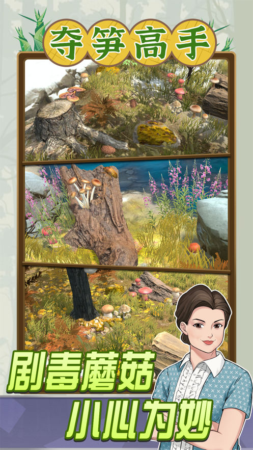 夺笋高手免广告无限金币