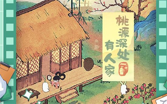 桃源深处有人家玎当怎么获得桃源深处有人家玎当获取途径